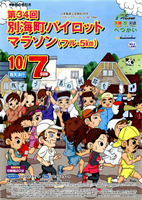 第34回別海町パイロットマラソン