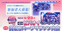 第21回ピパオイヘルシーロードレース兼第17回美唄市ハーフマラソン