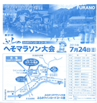 第32回ふらのへそマラソン