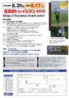 第3回富良野トレイルラン2012