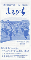 第37回古平ロードレース