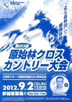 第20回原始林クロスカントリー