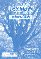 第7回浜益「いっぺ、かだれや」林道ウォーク＆マラソン