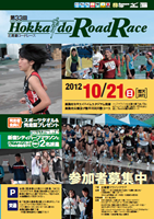 第33回北海道ロードレース