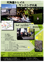 2012北海道トレイルランニング大会 in ルスツ