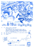 第31回北方領土ノサップ岬マラソン