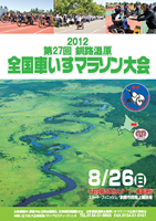 第27回釧路湿原全国車いすマラソン