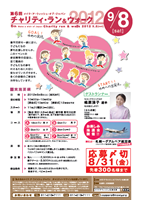 第6回チャリティ・ラン＆ウォーク
