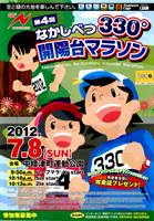 第4回なかしべつ330°開陽台マラソン