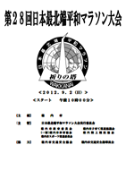 第28回日本最北端平和マラソン