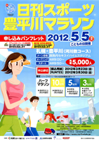 第24回日刊スポーツ豊平川マラソン