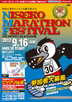 第30回ニセコマラソンフェスティバル