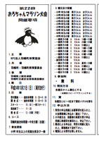 第22回おろちゃんマラソン