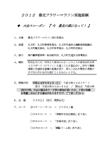 2012最北フラワーマラソン