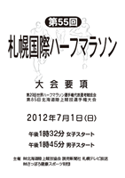 第55回札幌国際ハーフマラソン