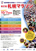 第37回札幌マラソン