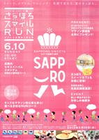 第1回さっぽろスマイルRUN