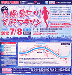 第7回札幌・豊平川市民マラソン