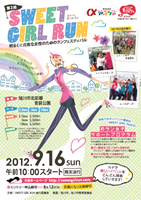 第2回SWEET GIRL RUN