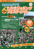 第28回健康をさがそう！たかすジョギングフェスティバル
