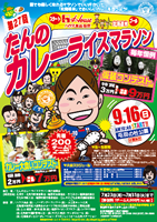 第27回たんのカレーライスマラソン