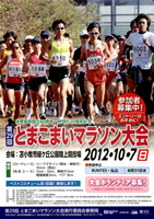第29回とまこまいマラソン