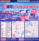 第30回浦河ピスカリマラソン