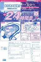 第18回URCほっかいどう24時間走