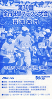 第30回余市味覚マラソン