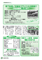 第7回湯ノ岱温泉マラソン