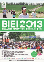 第26回びえいヘルシーマラソン2013