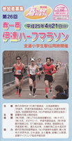 第26回春一番伊達ハーフマラソン