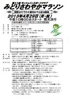 第11回みどりさわやかマラソン