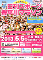第25回日刊スポーツ豊平川マラソン