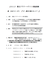 2013最北フラワーマラソン