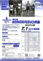 第21回AOMORIマラソン