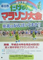 第17回平川市たけのこマラソン