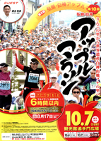 第10回弘前・白神アップルマラソン