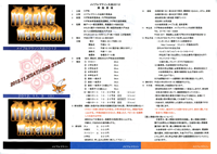 メイプルマラソン2012