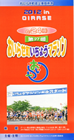 第27回おいらせ町いちょうマラソン