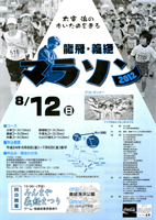 龍飛・義経マラソン2012