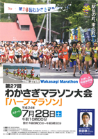 第27回わかさぎマラソン