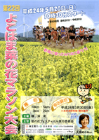 第22回よこはま菜の花マラソン