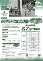 第22回AOMORIマラソン