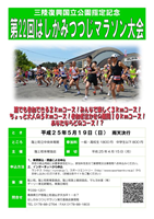第22回はしかみつつじマラソン