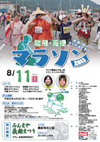 龍飛・義経マラソン2013