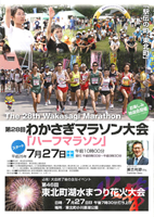 第28回わかさぎマラソン