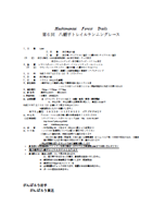 第6回八幡平トレイルランニングレース
