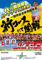 第31回一関国際ハーフマラソン