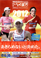 第8回いわて銀河100kmチャレンジマラソン